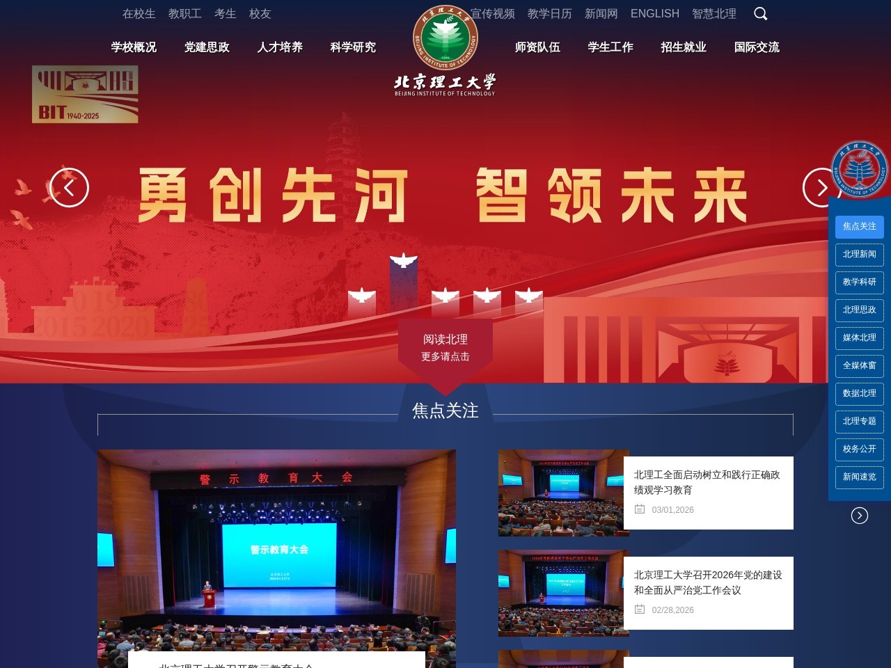 北京理工大学邮件系统