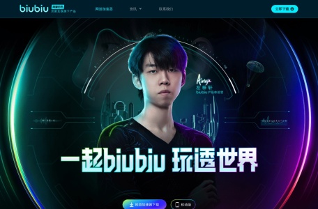 biubiu加速器_一款全免费的手游加速器【官方网站】