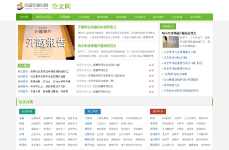 中国毕业论文网