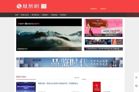凤凰网品牌主场