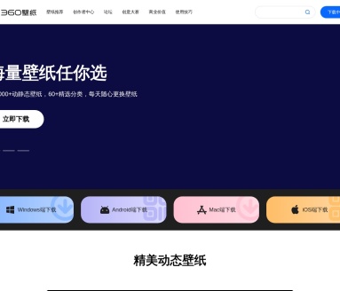 360壁纸