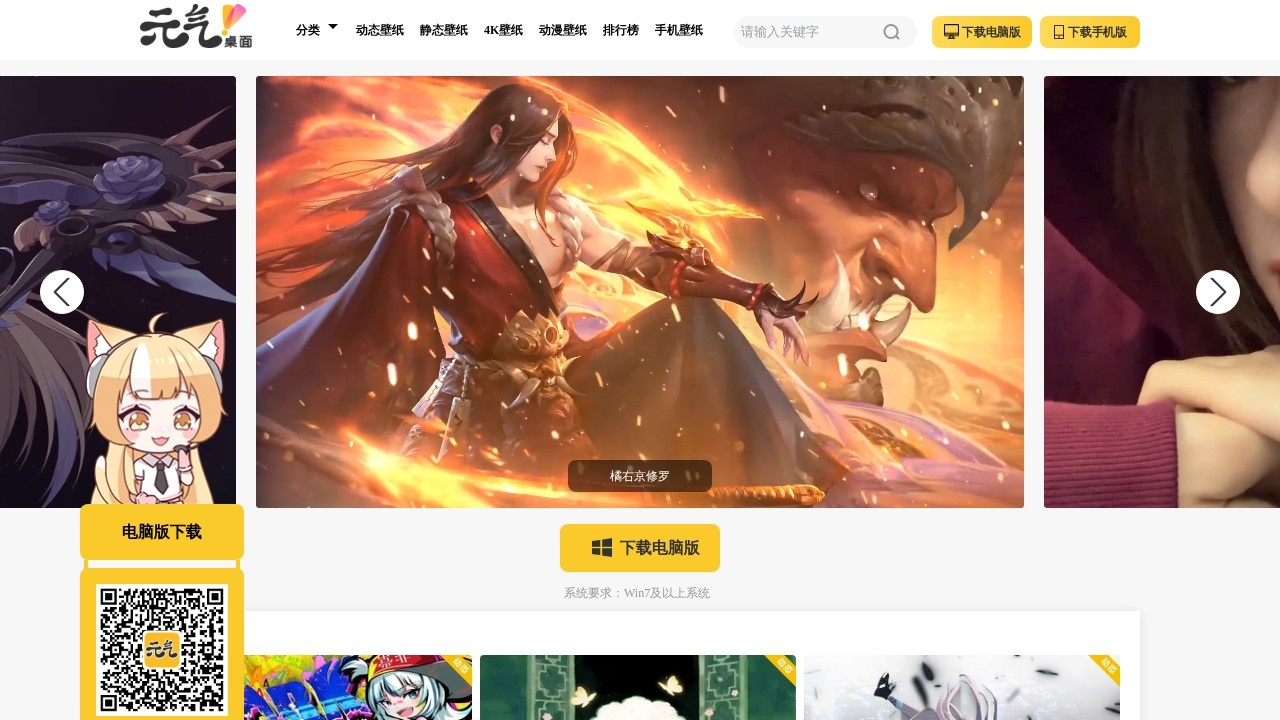 元气壁纸
