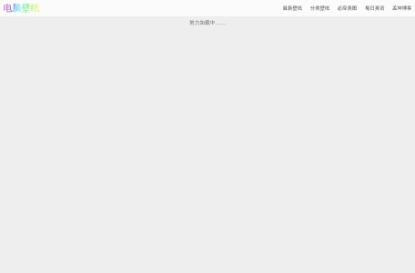 电脑壁纸