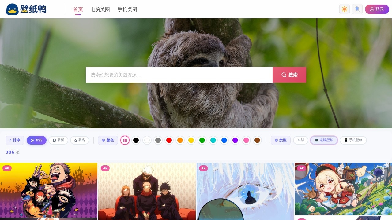 壁纸鸭