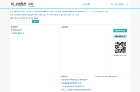 北京兼职网_北京兼职招聘_北京大学生兼职网 – 1010兼职网