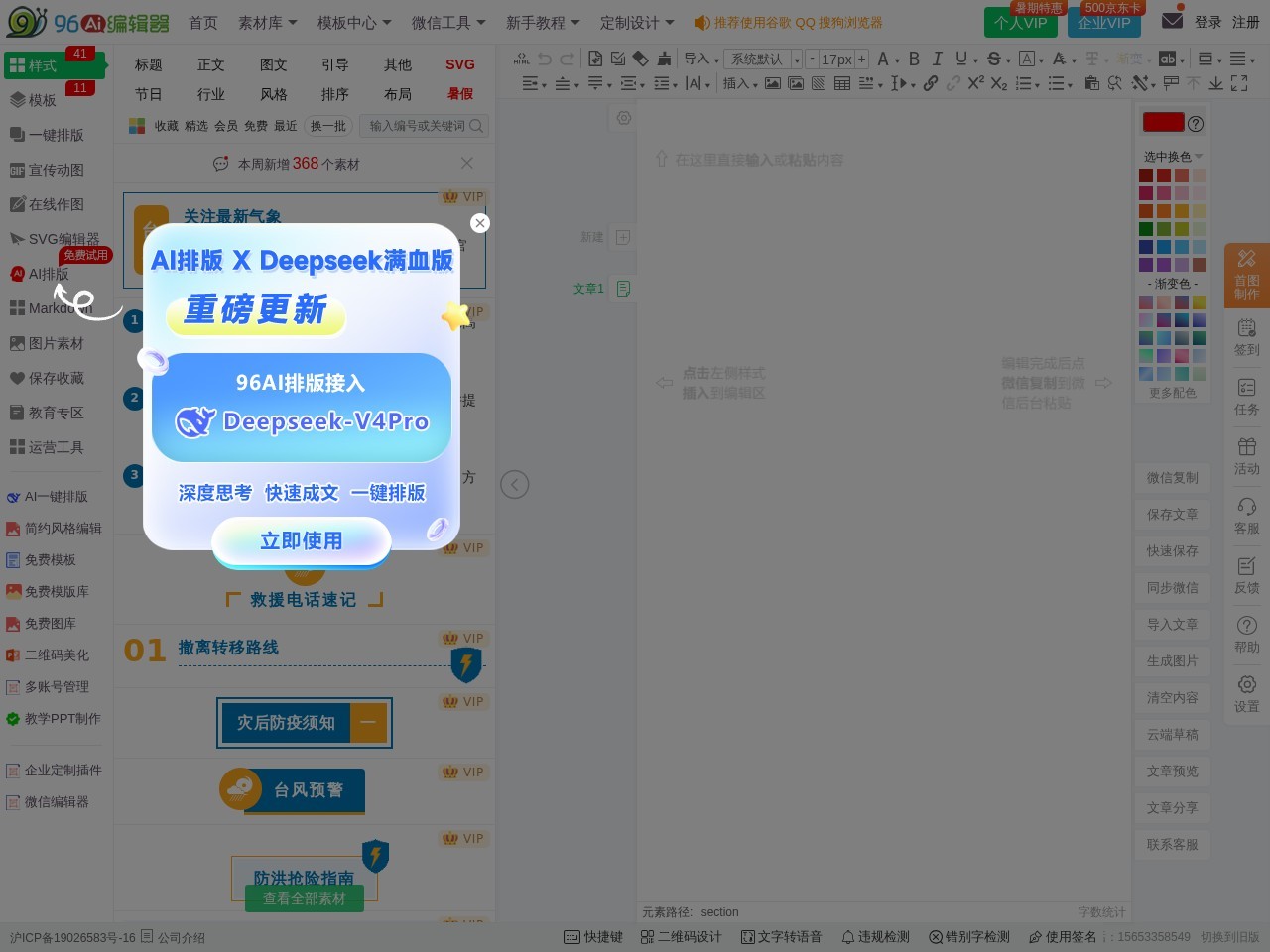 96微信编辑器