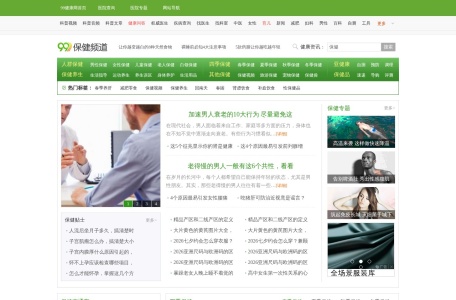 99健康网保健频道