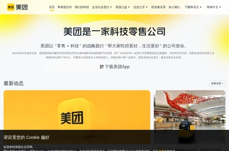 北京美团网