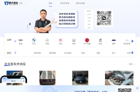 北京拆车件及拆车件交易网