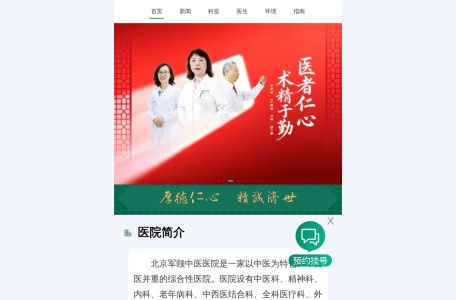 北京军颐中医医院