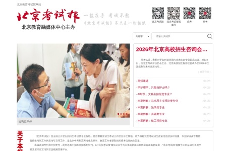 北京考试报