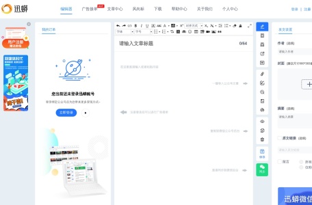 迅蟒公众号助手