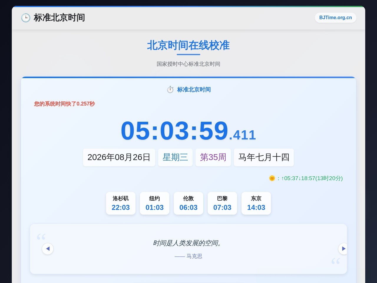 北京时间