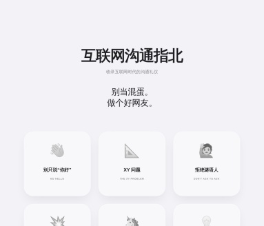 互联网沟通指北