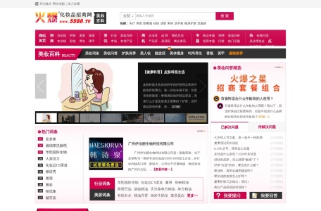 火爆化妆品招商网美妆百科