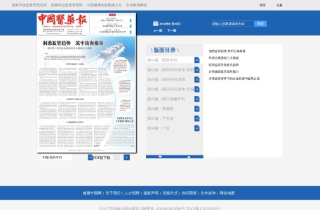 中国医药报数字报
