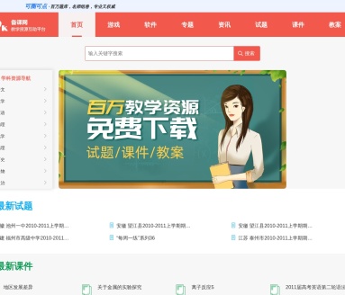 备课网-教学资源互助平台