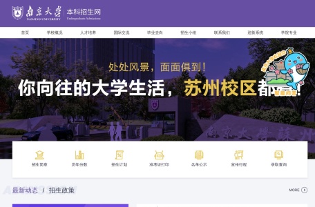 南京大学-本科招生网