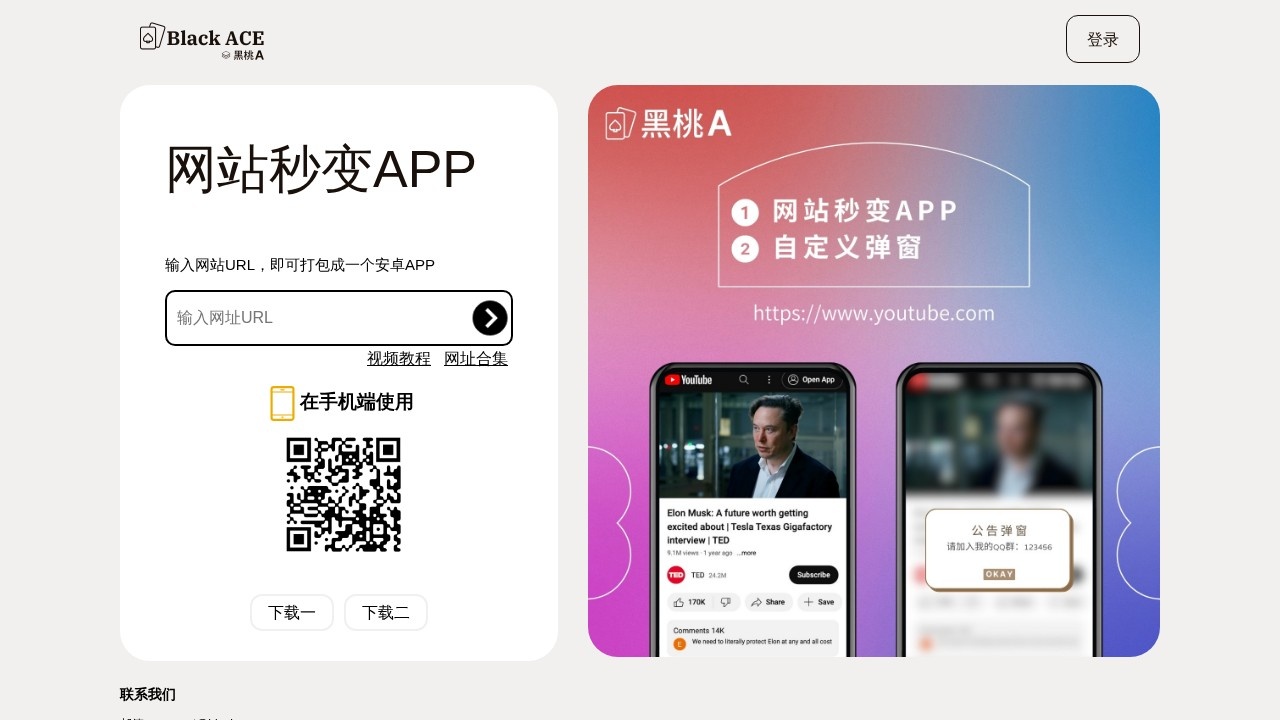 BlackACE 黑桃A