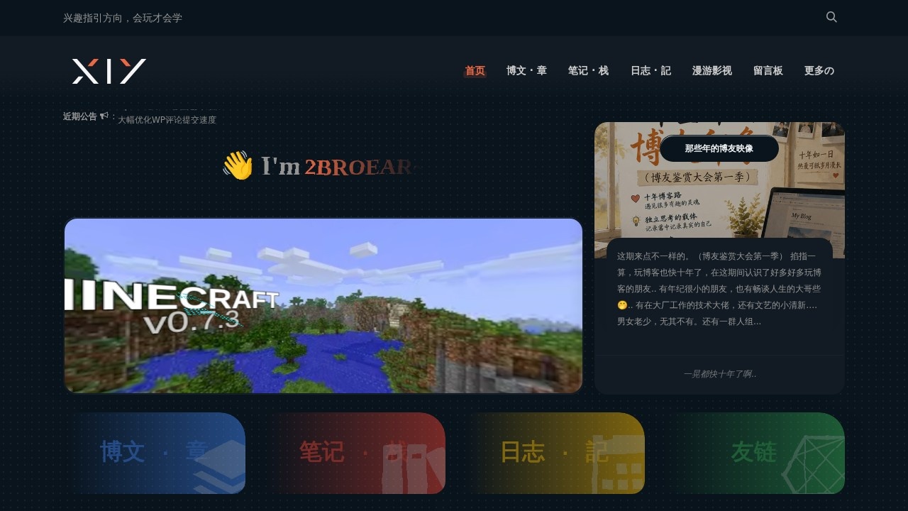 2B博客