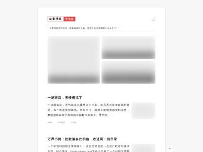 幻影博客