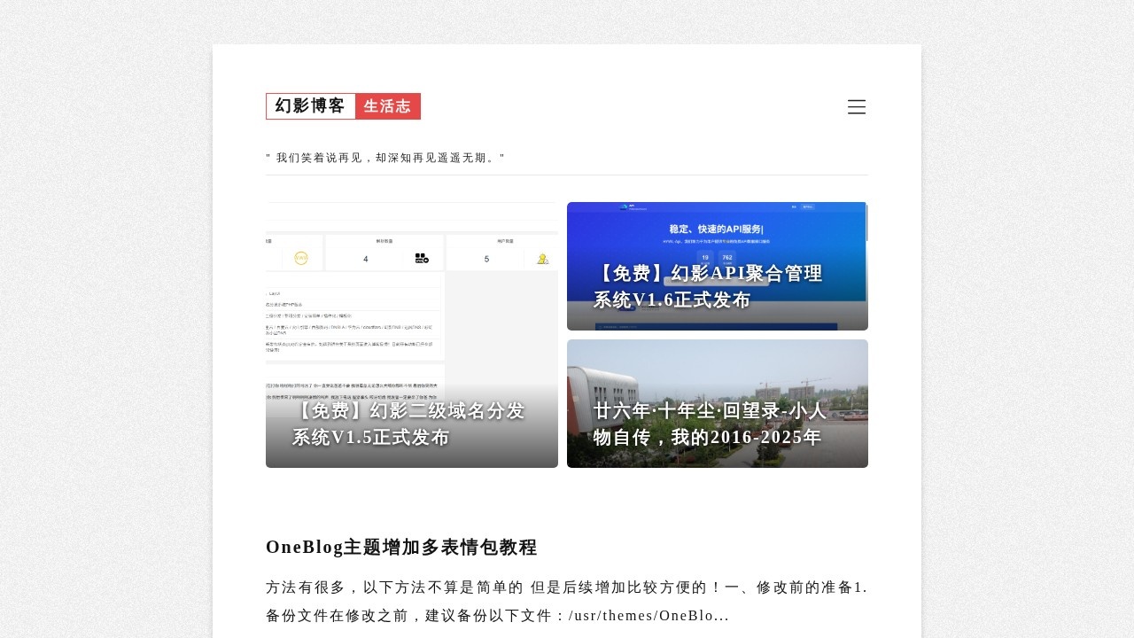 幻影博客