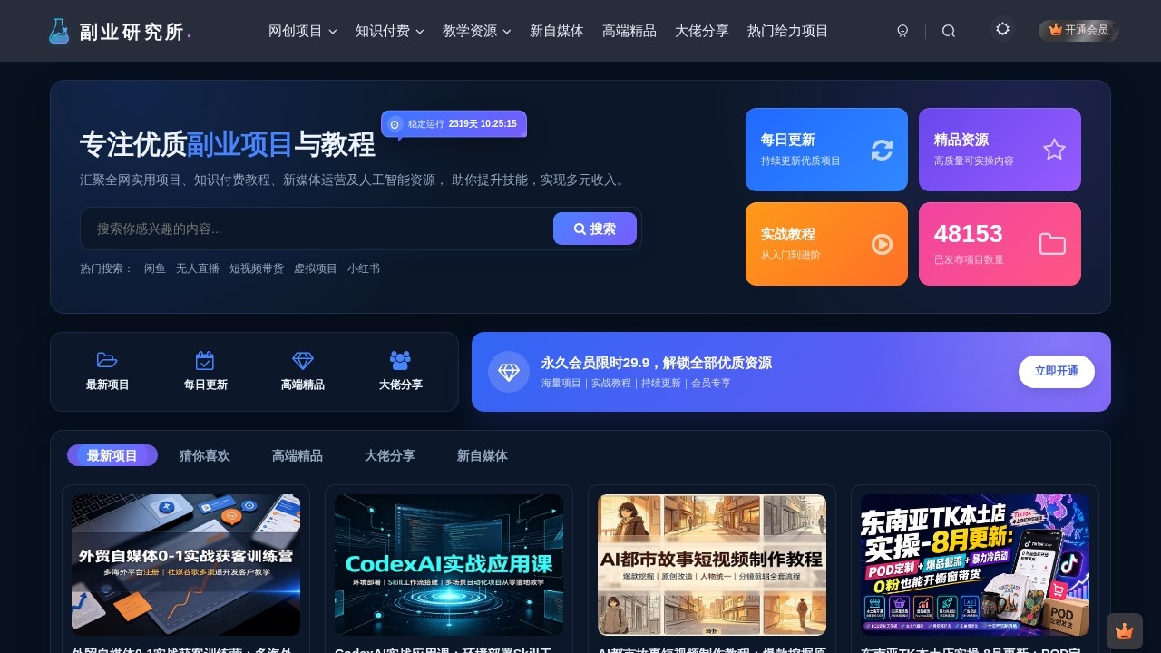 免费项目网