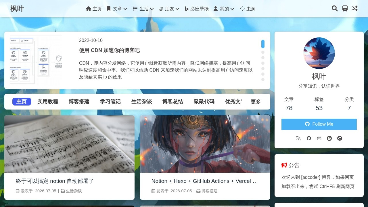 枫叶