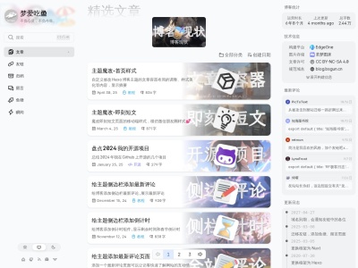 梦爱吃鱼