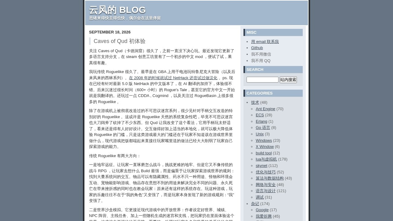 云风的 BLOG