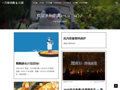 一只辣鸡鹅