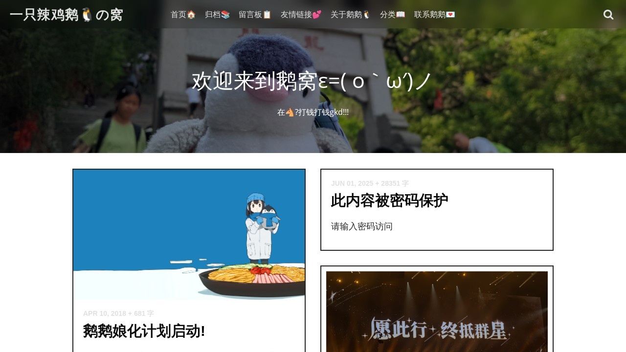 一只辣鸡鹅