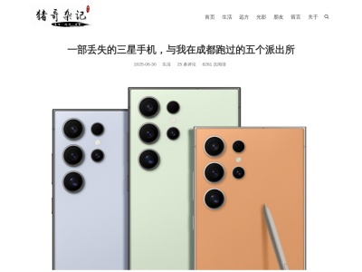 猪哥杂记