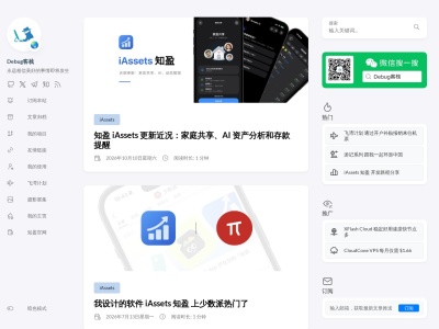 Debug客栈