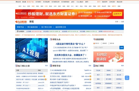 东方财富博客