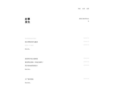 好事发生 ｜ 愿我们都好事发生