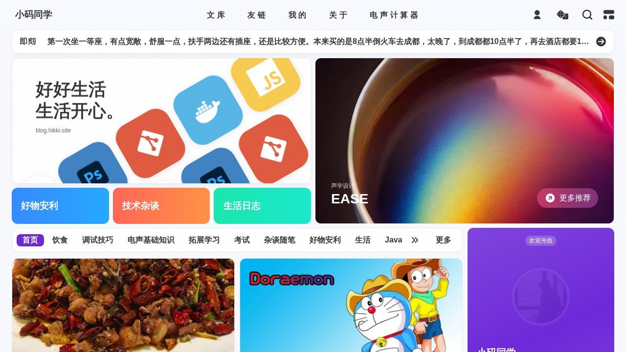 小码同学
