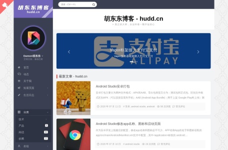 胡东东博客