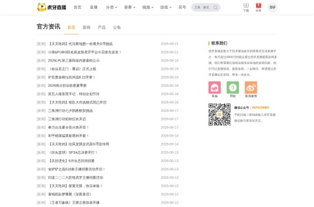 虎牙直播官方资讯