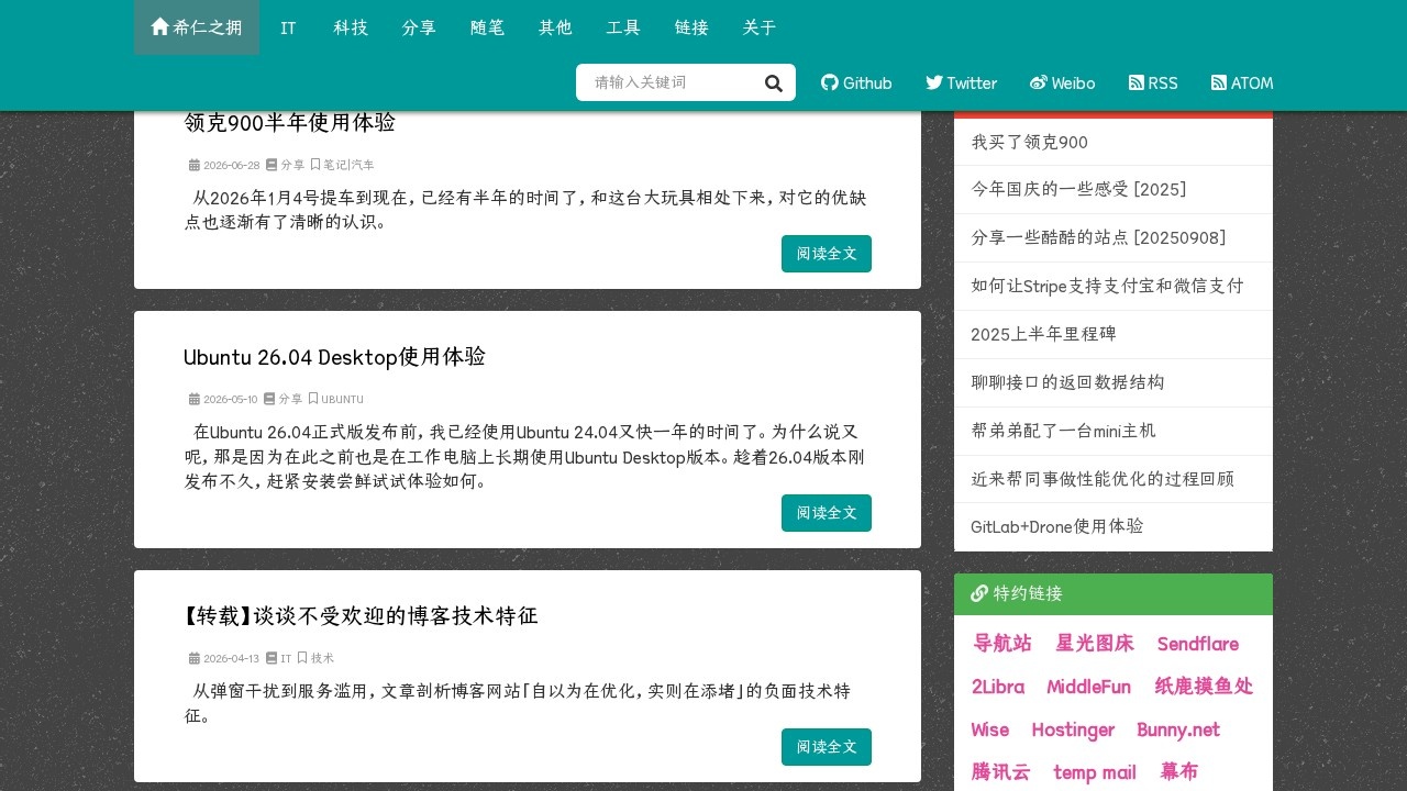 希仁之拥的博客