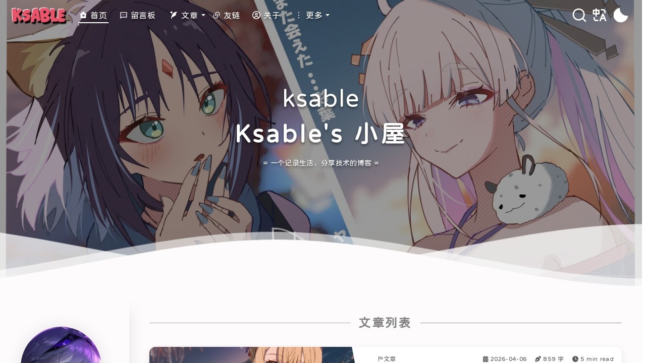 Ksable's 小屋