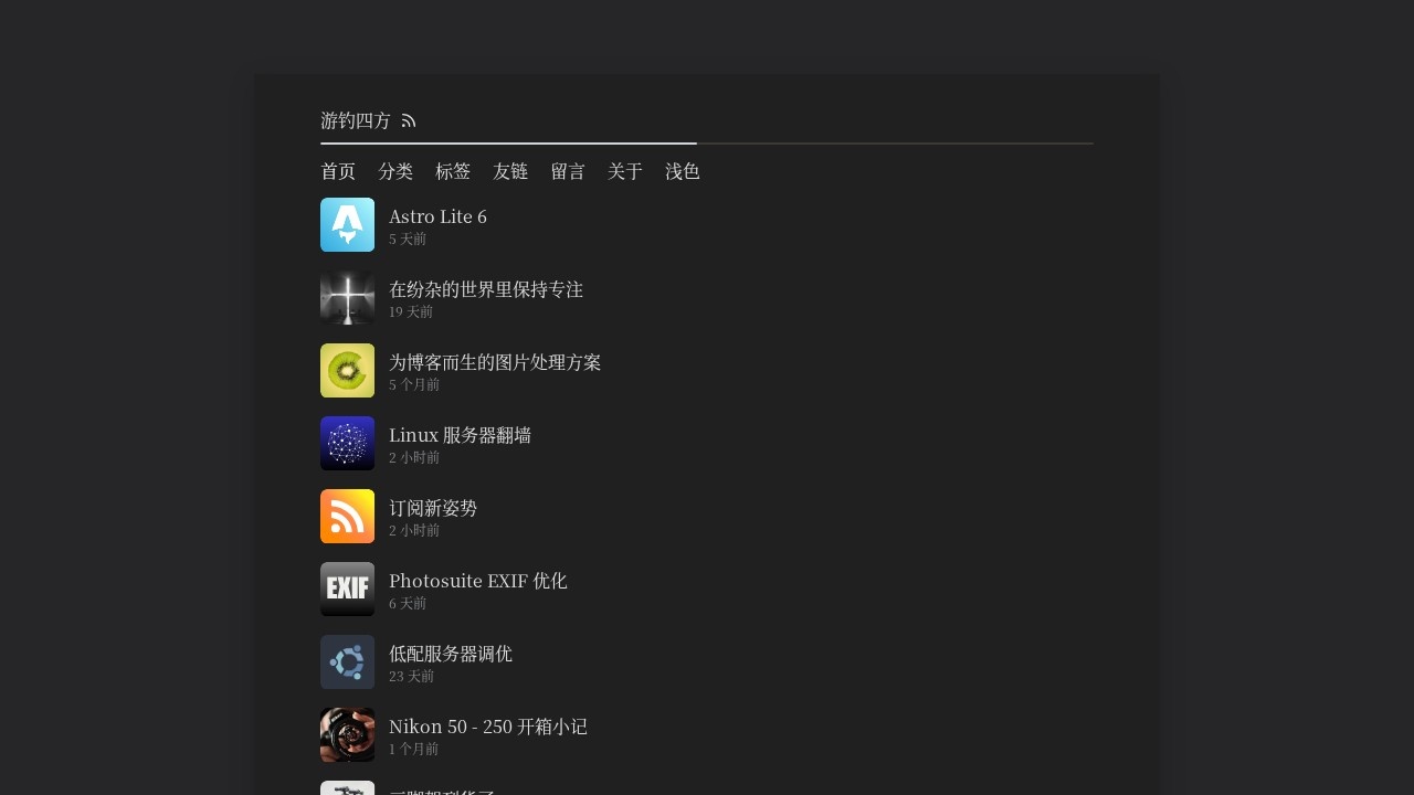 游钓四方