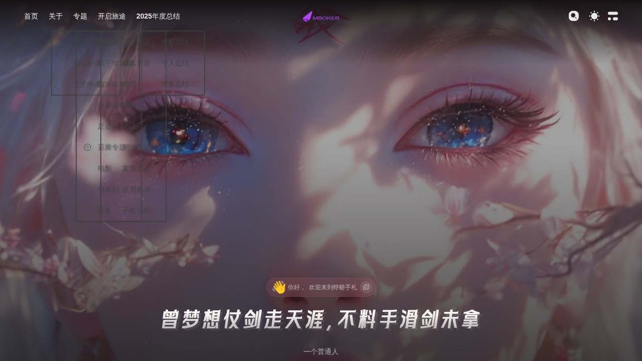 蜉蝣手札