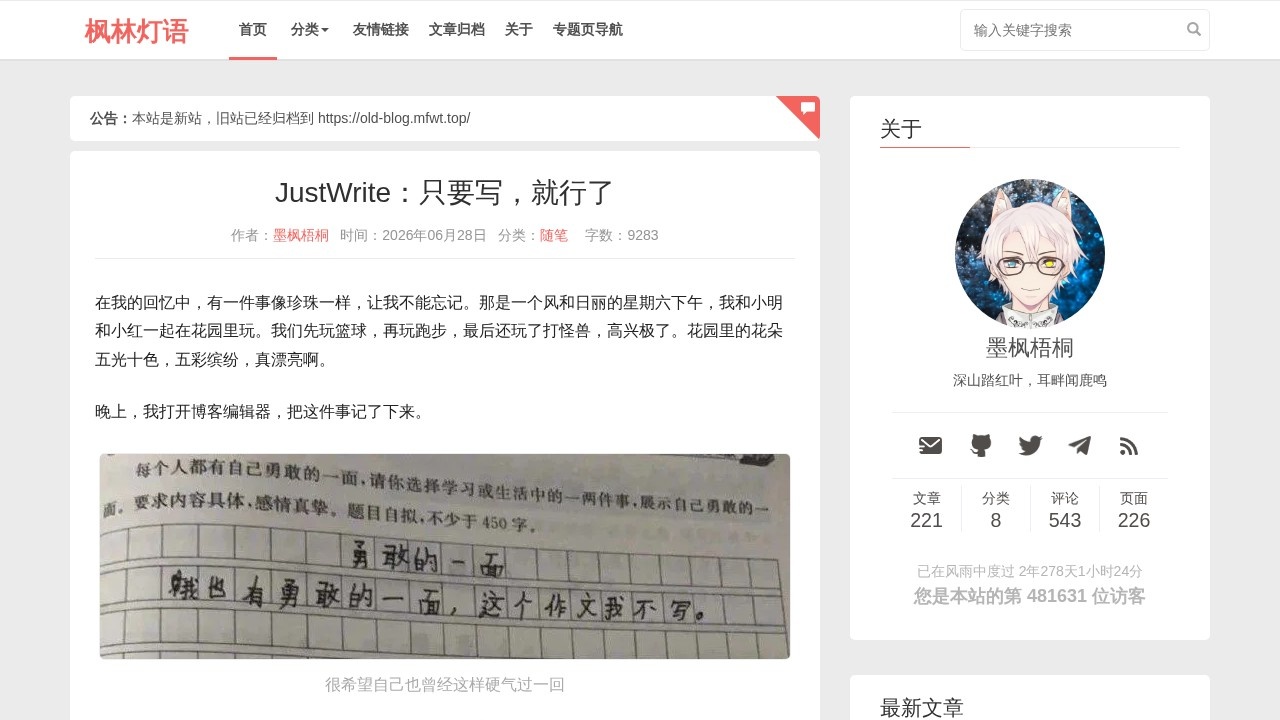 枫林灯语