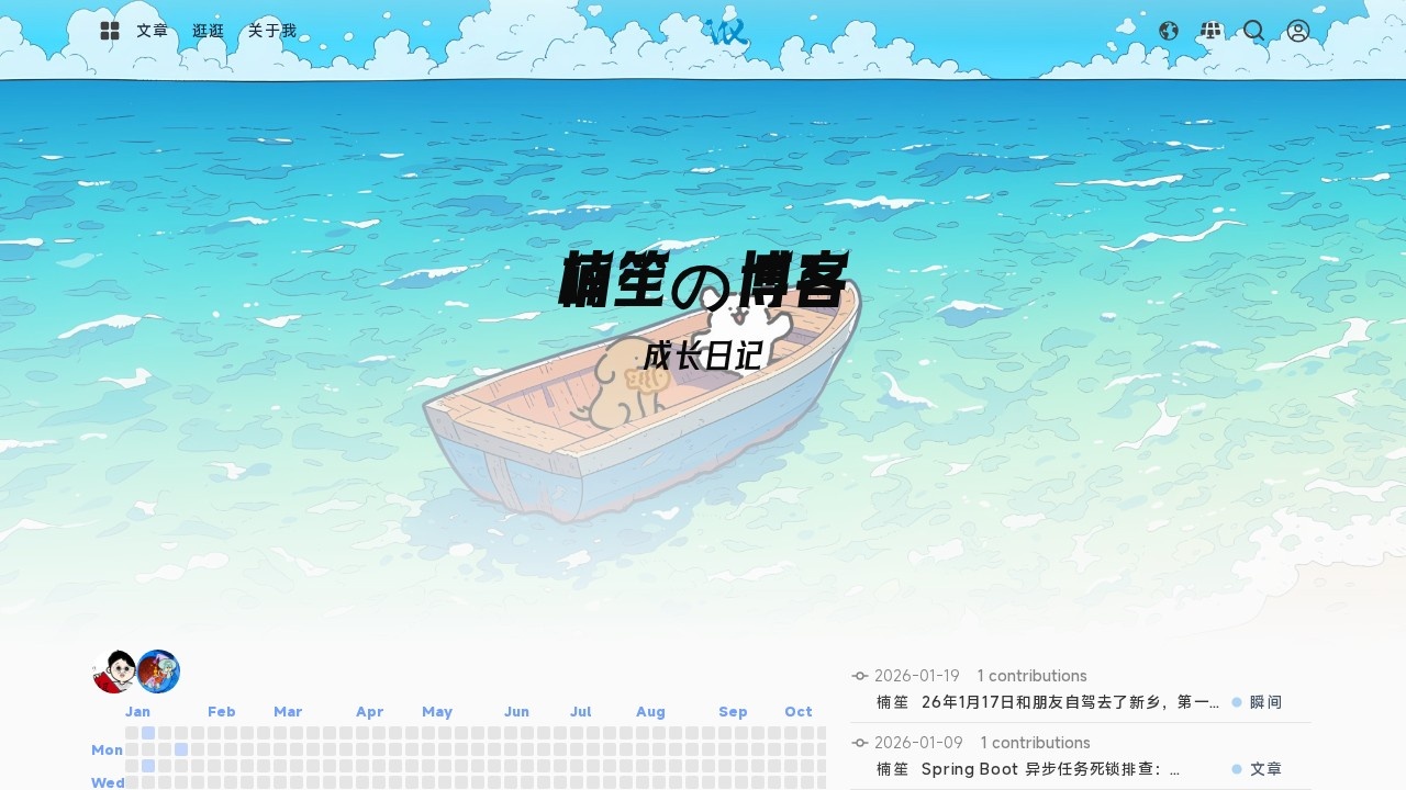 楠笙の博客