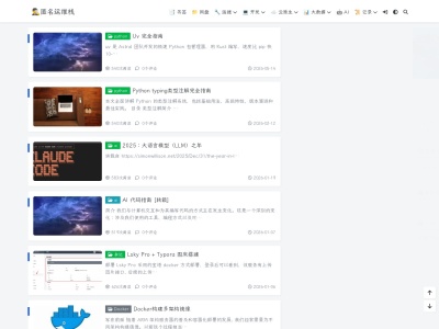 匿名运维栈