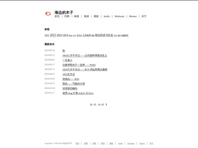 海边的木子