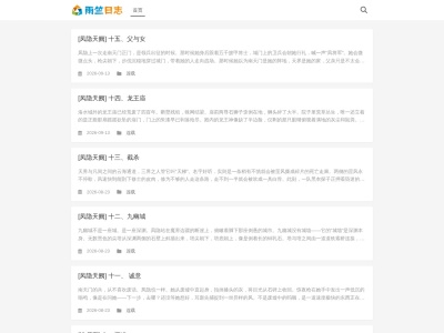 雨竺日志