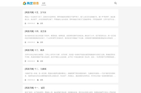 雨竺日志博客站