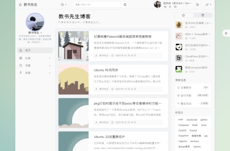 教书先生博客